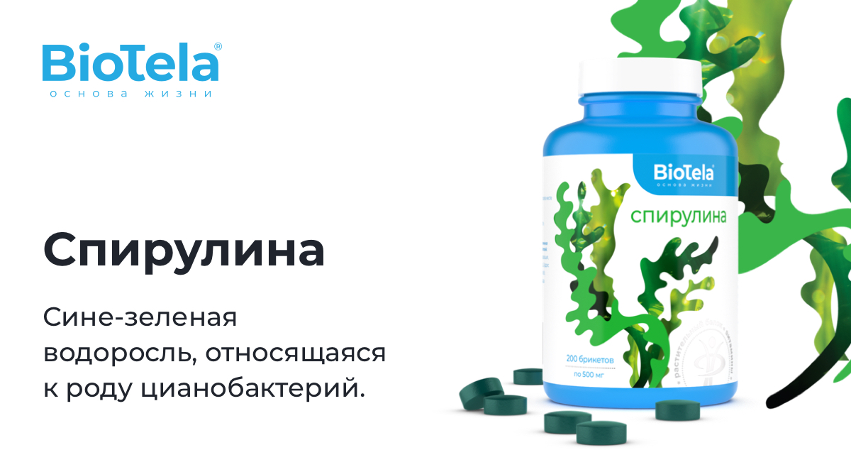 Biotela — Спирулина